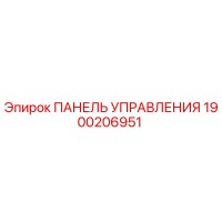 1900206951 ПАНЕЛЬ УПРАВЛЕНИЯ Epiroc