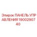 Оригинальная панель 1900290740 для буровых установок Эпирок