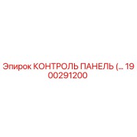 1900291200 КОНТРОЛЬ ПАНЕЛЬ Epiroc
