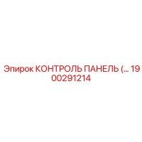 1900291214 КОНТРОЛЬ ПАНЕЛЬ Epiroc