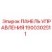 Панель управления 1900302511 для буровых станков