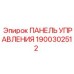 Оригинальная панель Epiroc артикул 1900302512