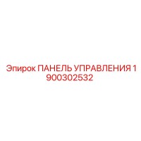 1900302532 Control Panel Epiroc
