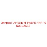 1900302533 Control Panel Epiroc