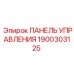 Панель управления артикул 1900303125 для буровых станков