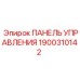 1900310142 ПАНЕЛЬ УПРАВЛЕНИЯ Epiroc