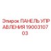 Оригинальная панель управления Epiroc 1900310703