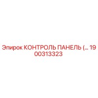 1900313323 КОНТРОЛЬ ПАНЕЛЬ (…) Epiroc