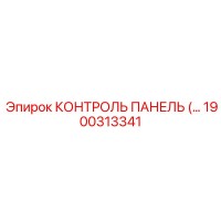 1900313341 КОНТРОЛЬ ПАНЕЛЬ (…) Epiroc