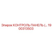 1900313503 КОНТРОЛЬ ПАНЕЛЬ Epiroc