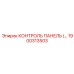 1900313503 КОНТРОЛЬ ПАНЕЛЬ Epiroc