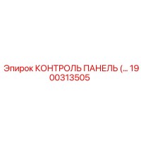 1900313505 КОНТРОЛЬ ПАНЕЛЬ (…) Epiroc