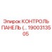 1900313505 КОНТРОЛЬ ПАНЕЛЬ (…) Epiroc