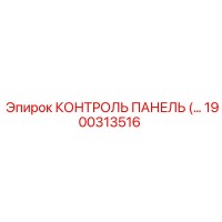 1900313516 КОНТРОЛЬ ПАНЕЛЬ Epiroc