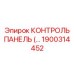 1900314452 КОНТРОЛЬ ПАНЕЛЬ Epiroc