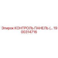 1900314716 КОНТРОЛЬ ПАНЕЛЬ Epiroc