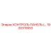 1900315553 КОНТРОЛЬ ПАНЕЛЬ Epiroc