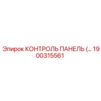 1900315561 КОНТРОЛЬ ПАНЕЛЬ Epiroc