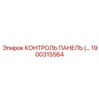 1900315564 КОНТРОЛЬ ПАНЕЛЬ Epiroc