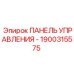 1900315575 ПАНЕЛЬ УПРАВЛЕНИЯ - Epiroc