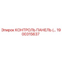 1900315637 КОНТРОЛЬ ПАНЕЛЬ Epiroc