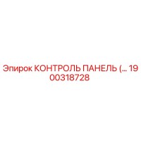 1900318728 КОНТРОЛЬ ПАНЕЛЬ Epiroc