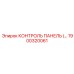 1900320061 КОНТРОЛЬ ПАНЕЛЬ Epiroc