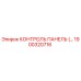 1900320716 КОНТРОЛЬ ПАНЕЛЬ (…) Epiroc