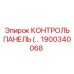 1900340068 КОНТРОЛЬ ПАНЕЛЬ Epiroc