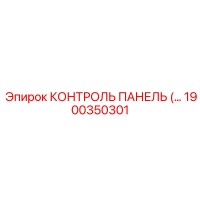 1900350301 КОНТРОЛЬ ПАНЕЛЬ by Epiroc