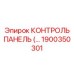 1900350301 КОНТРОЛЬ ПАНЕЛЬ by Epiroc