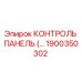 1900350302 КОНТРОЛЬ ПАНЕЛЬ Epiroc