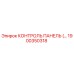 1900350318 КОНТРОЛЬ ПАНЕЛЬ Epiroc