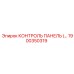 1900350319 КОНТРОЛЬ ПАНЕЛЬ Epiroc