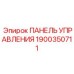 Оригинальная панель управления Epiroc артикул 1900350711