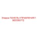 Панель управления для подземных буровых установок Epiroc 1900350712
