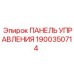 Панель управления для буровых станков Epiroc артикул 1900350714
