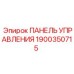 Оригинальная панель управления Epiroc артикул 1900350715
