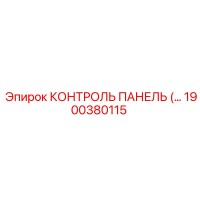 1900380115 КОНТРОЛЬ ПАНЕЛЬ (Epiroc)