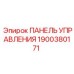 Оригинальная панель управления 1900380171 для техники Epiroc