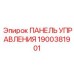 Фото ПАНЕЛИ УПРАВЛЕНИЯ Epiroc артикул 1900381901 для буровых работ