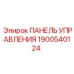 Оригинальная панель управления буровой установки 1900540124