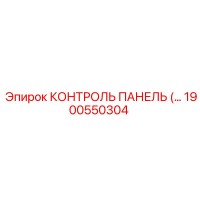 1900550304 КОНТРОЛЬ ПАНЕЛЬ Epiroc