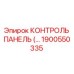 1900550335 КОНТРОЛЬ ПАНЕЛЬ (Epiroc)