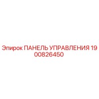 1900826450 ПАНЕЛЬ УПРАВЛЕНИЯ Epiroc