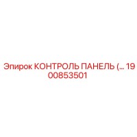 1900853501 КОНТРОЛЬ ПАНЕЛЬ Epiroc