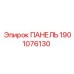 Изображение панели управления Epiroc 1901076130