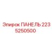 2235250500 ПАНЕЛЬ Epiroc