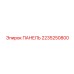 2235250800 ПАНЕЛЬ Epiroc