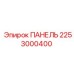 2253000400 ПАНЕЛЬ Epiroc